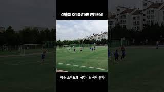 축구 선출이 조기축구가면 생기는일 ㄷㄷ