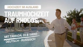 Hochzeit im Ausland mit Tamada & DJ - deutsch russische Hochzeit auf Rhodos