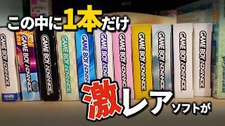 【GBA】ゲームボーイアドバンスのまとめ売りを買ったらコンプの壁となるレアソフトが！GBAの超名作ソフトからマイナーソフトまでてんこ盛り！！