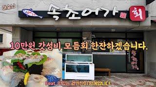 [원주] 속초회어가 "오마카세" 저는 이런곳이 참 좋습니다.