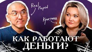 Как выбрать профессию и не облажаться? | Финансовая безграмотность | В гостях Real Prepod