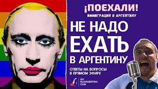 Аргентина: не надо сюда ехать! | ¡Поехали! Иммиграция в Аргентину