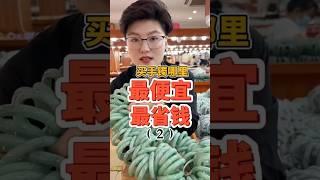 （2）哪里买手镯最便宜？来这里才对！你们当地比这里贵多少？#翡翠 #翡翠手鐲 #翡翠手镯 #翡翠玉 #緬甸玉 #翡翠玉石 #緬甸翡翠 #缅甸翡翠 #天然翡翠