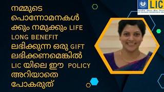 Jeevan Utsav Malayalam full details with example 871 India's No.1 guaranteed flexible income plan