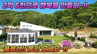 2억대주말주택/풀옵션주택/주택수제외/양평주말주택/양평급매물/양평부동산급매물/양평부동산