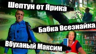 Бабка Всезнайка, Вбуханый Максим, Шептун от Ярика / Топ моменты #99