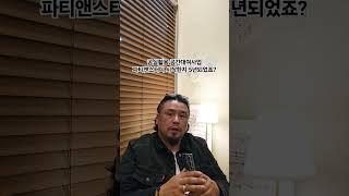 공실활용 공간대여사업 파티앤스터디를 시작한지 5년이 되었습니다.