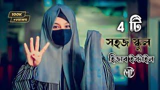 4Easy School & College Hijab Tutorial || ৪টি স্কুল & কলেজ হিজাব টিউটোরিয়াল || Hm hijab tutorial