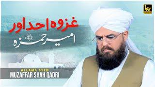 Ghazwa-E-Uhad Aur Ameer Hamza | Allama Syed Muzaffar Shah Qadri | Marhaba Production