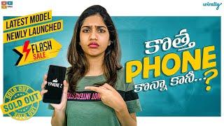 Kotha Phone Konna Kaani... || Wirally Originals || Tamada Media