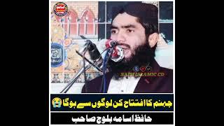 Hafiz Usama Baloch  #saimislamiccd