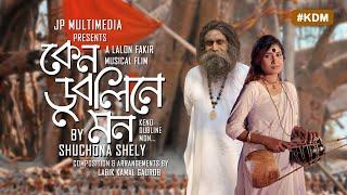 Keno Dubline Mon Offical Musical Film | Dibbogyaani