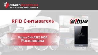 RFID Считыватель Dahua DHI-ASR1100A | Распаковка