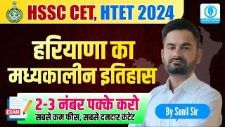 haryana gk for hssc new cet 2024/htet 2024 by sunil sir #hssc #hssccet #haryanagk #newcet #cet #exam