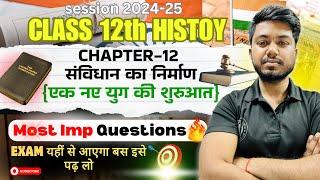 Chapter 12 संविधान का निर्माण Class 12 History 2024-25 / Samvidhan ka nirman by deepak sir #cbse