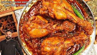 Chicken Bhuna Masala - How to Make Chicken Bhuna Masala Recipe - Tasty Indian Recipes