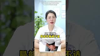 医学科普 科普一下 科普 涨知识