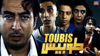 Film Toubis HD فيلم مغربي طوبيس