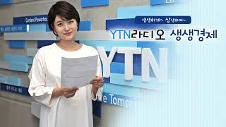 [생생초대석]“가계부를 쓰면 천만 원, 쉽게 모을 수 있다!” -김유라 ‘2019 내 집 마 가.../ YTN 라디오
