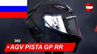 AGV Pista GP RR Iridium - ChampionHelmets.com