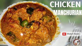 CHICKEN MANCHURIAN RECIPE | CHICKEN MANCHURIAN GRAVY RESTAURANT STYLE | EASY CHICKEN RECIPE