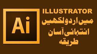 How to Easily Type Urdu in Adobe Illustrator | Step-by-Step Urdu Text Guide