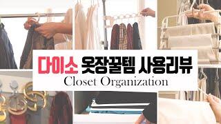 Closet Organization / Household Goods Recommendation/ Hangers/ Household Goods Review 