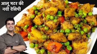 99% लोगो को ALOO MATAR बनाने का ये तरीका पता ही नहीं है - Aloo Matar Hara Masala - SUKHI ALOO SUBZI