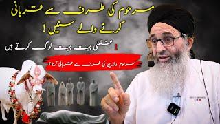 Marhoom ki taraf se qurbani karna || Hazrat mufti Muhammad Ayoub shab naqshbandi db