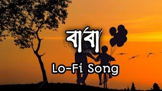 Baba bangla Rap+Lofi,Slowed+Reverb Song