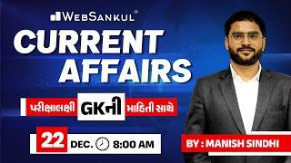 22 December 2023 Current Affairs in Gujarati by WebSankul | GK in Gujarati | Current Affairs 2023