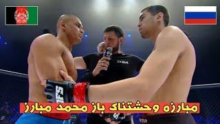 مسابقه وحشتناک باز محمد مبارز مقابل حریف روسی | Baz Mohammad Mubariz vs Amir Satarov