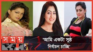 'একসঙ্গে ভোট চাইলে সমস্যা কি?' | Nipun | BFDC |  BFDC Election  | Somoy Entertainment