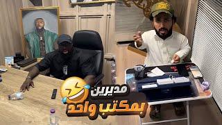 الربع والكحلي احتلوا مكتبي 