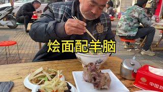 四叔拉趟好活一車賺300，中午吃個燴面配上羊腦，可美可得#food #记录真实生活 #农村生活 #delicious