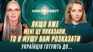 EVA Якщо вже мені це показали, то я мушу вам розказати. Меж уже немає. Українців готують до...