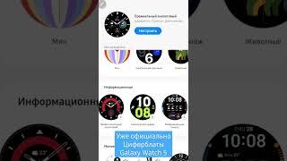 Уже официально Циферблаты Galaxy Watch 5