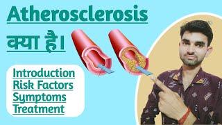 Atherosclerosis in Hindi || Causes, Symptoms and Treatment of Atherosclerosis || Nursing Lecture