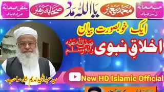 Akhlaq e Mustafa-||Abdul Majeed Nadeem Shah Sahab-||New HD Islamic Official