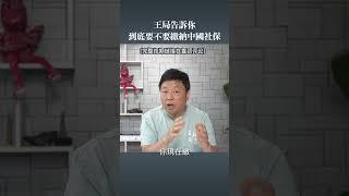 到底应不应该缴纳社保？