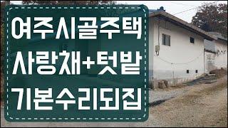 시골농가주택 대지559㎡[169] 건평160㎡[48] 매매 1억6천500만원.