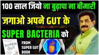 SUPER GUT | Reprogram Your GUT BACTERIA To Restore Health  & Lose Weight in HINDI | Ram Verma