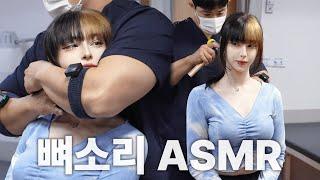 [2배 긴 뼈소리ASMR] 잘 때 들으면 숙면 취하는 뼈소리 ASMR EP.42 | Cracking ASMR | Cracking Sound | 공간척추교정 | 도수치료 | 추나요법