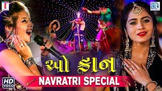 Navratri Special New Gujarati Garba 2023  I Geeta Rabari