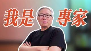 【油管内容策略】 通过免费“改作业”打造专家人设，展现专业技能，吸引付费客户。