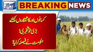 Great News For Farmers! | Government Has Decided! | Lahore News HD