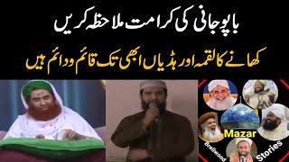 Bapo Jani ke Karamat | Ilyas Qadri Exposed | Fabricated Stories