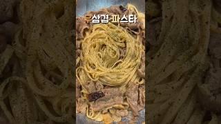 우삼겹파스타 aka.우파