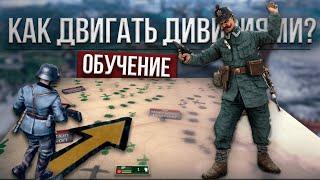 Пару слов о том как воевать в Hearts of iron 4