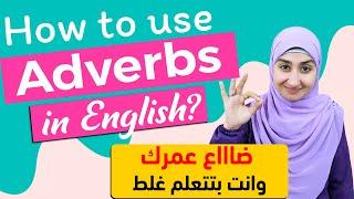 Adverbs in English - Learn All About English Adverbs